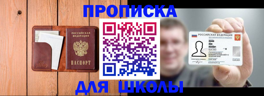 прописка для работы в Уяре