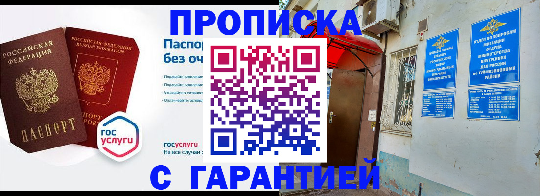 временная регистрация гарантия в Уяре