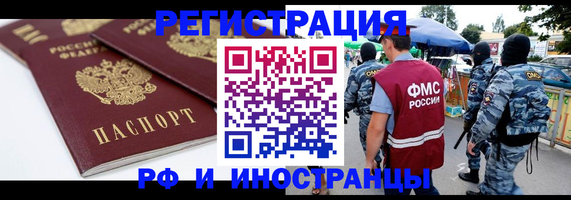 прописка в Уяре